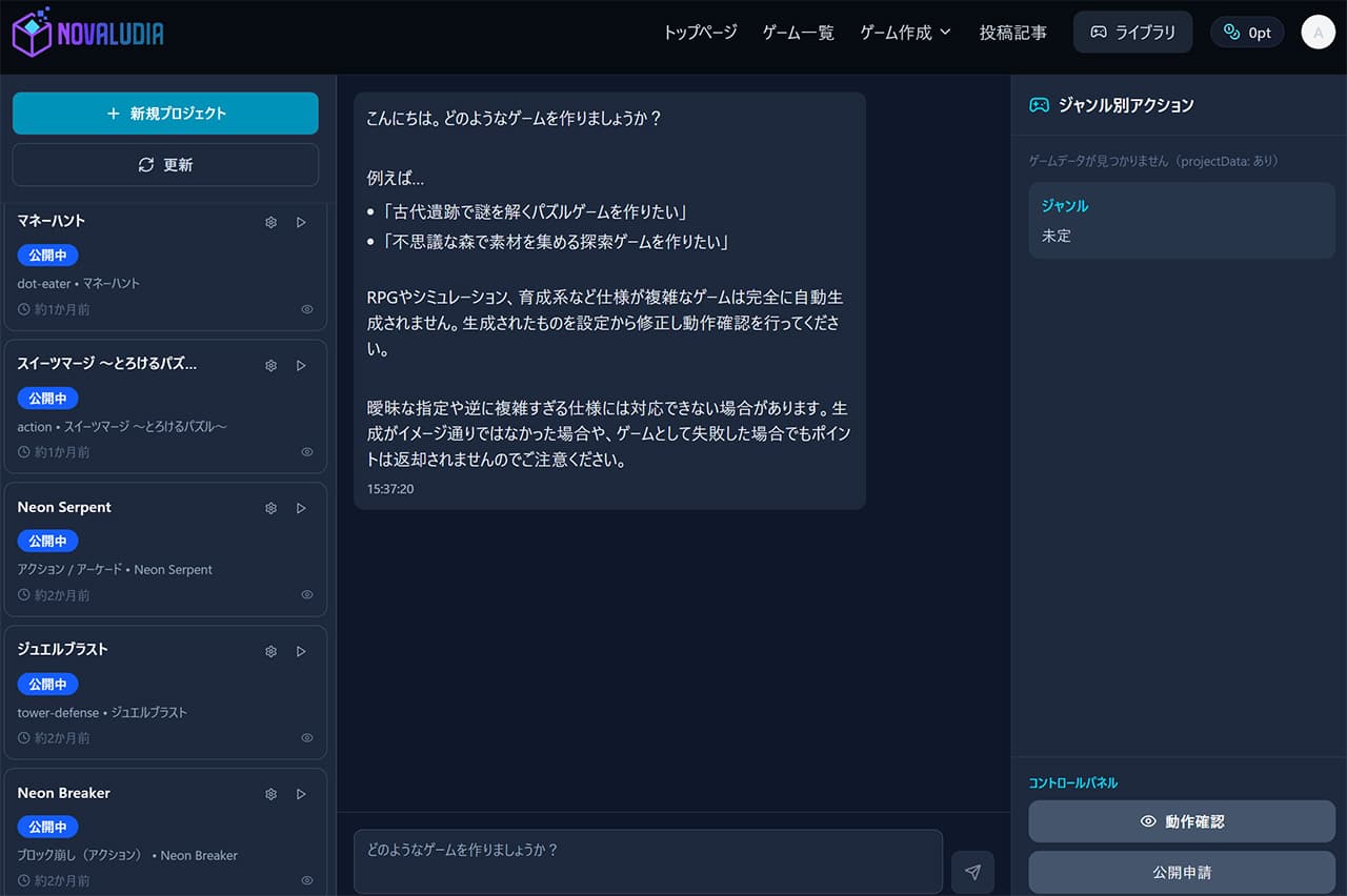AIにゲームアイデアを伝える方法