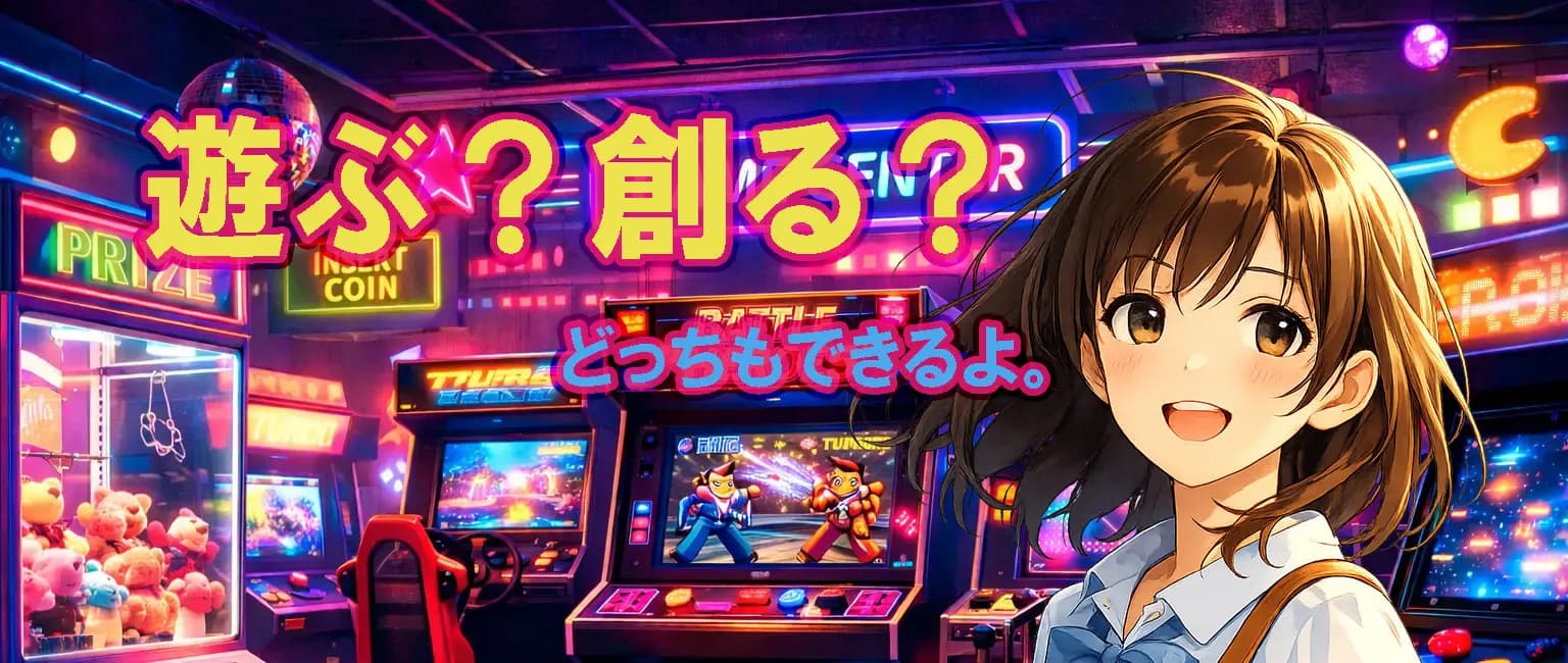 各種ゲームの作成・登録方法