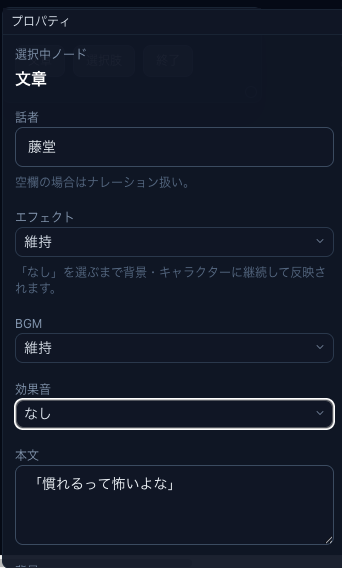 プロパティとして文章ノードを選択した場合