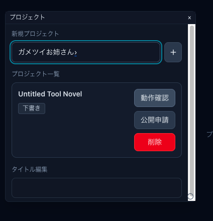 プロジェクト名がゲームタイトルになる
