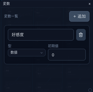 変数の画面