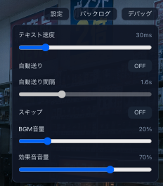 動作確認の設定一覧