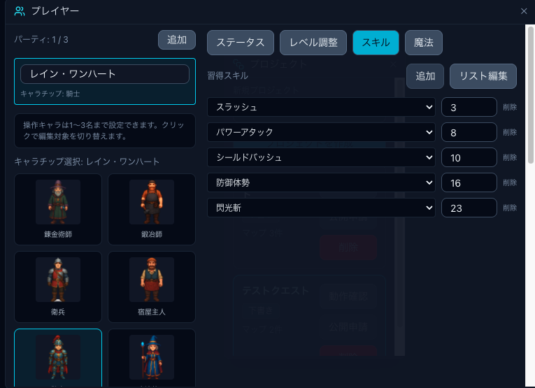 スキル設定して新しくスキルを追加する場合
