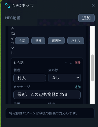 村人のセリフ
