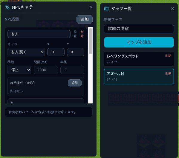 NPCキャラ画面とマップ一覧