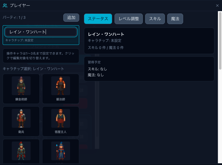 プレイヤー初期画面