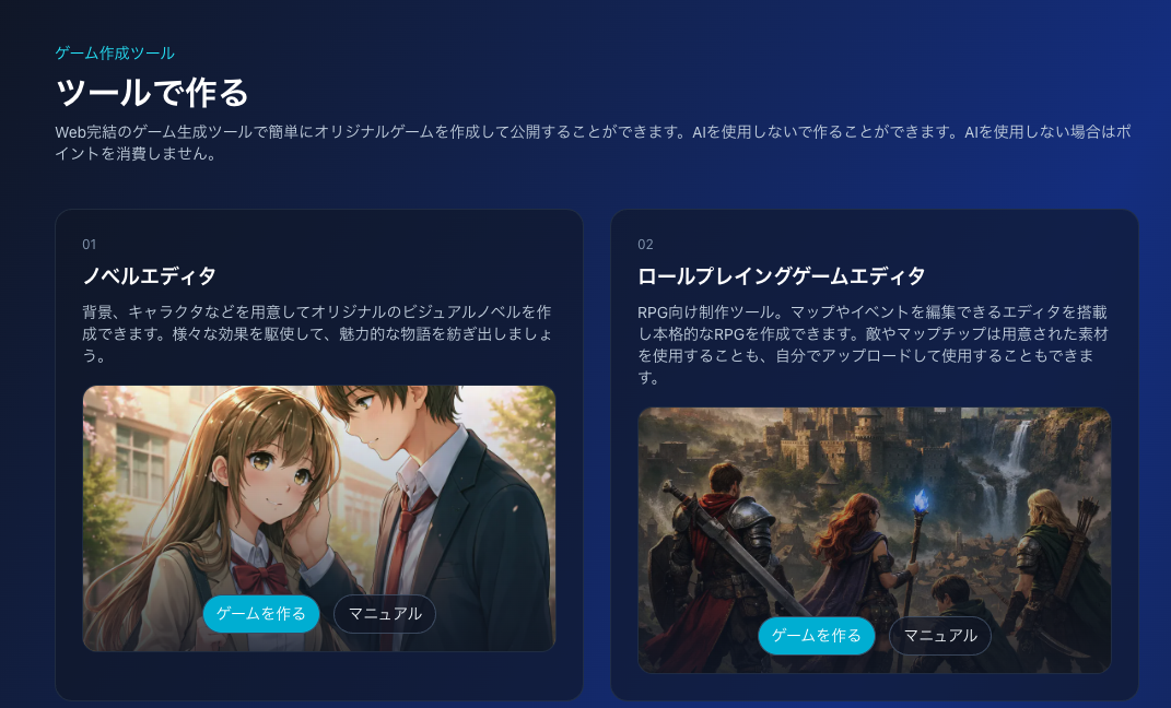 右側のロールプレイングゲームエディタで作ろう