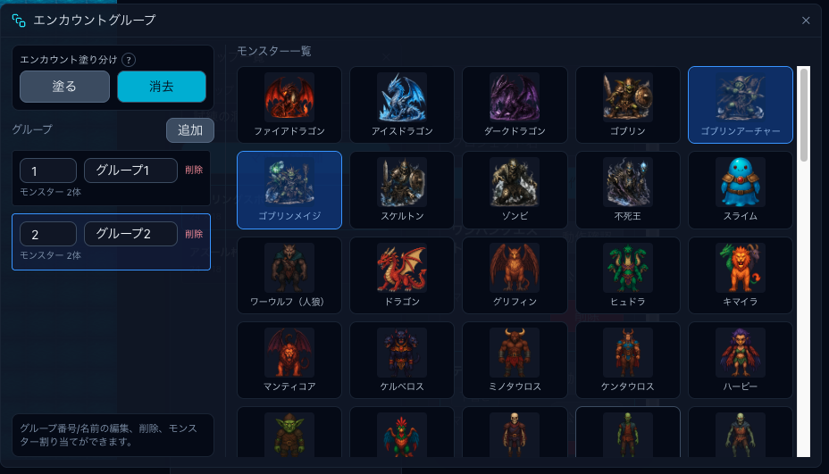 グループ2の設定
