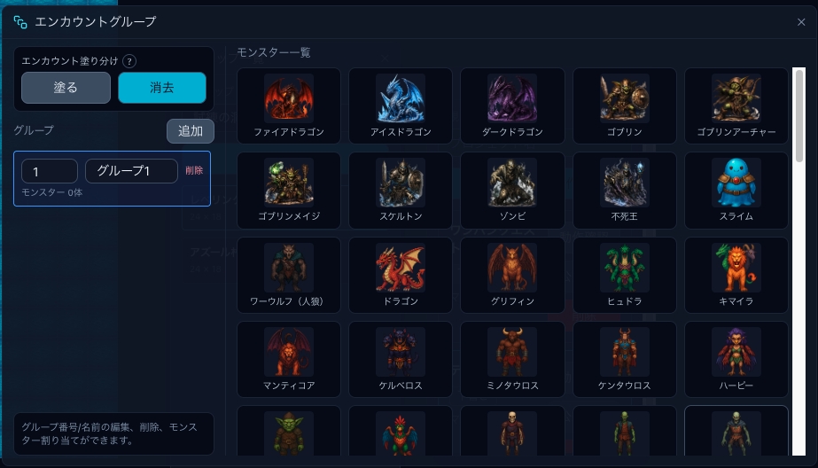 エンカウントグループ画面