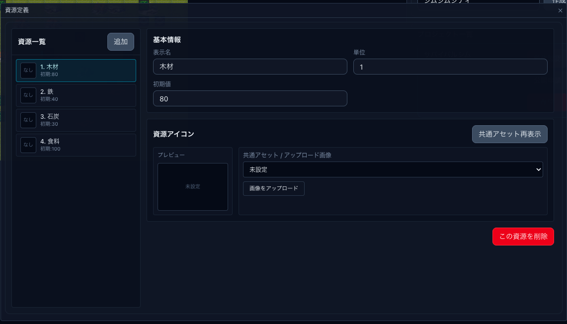 資源一覧