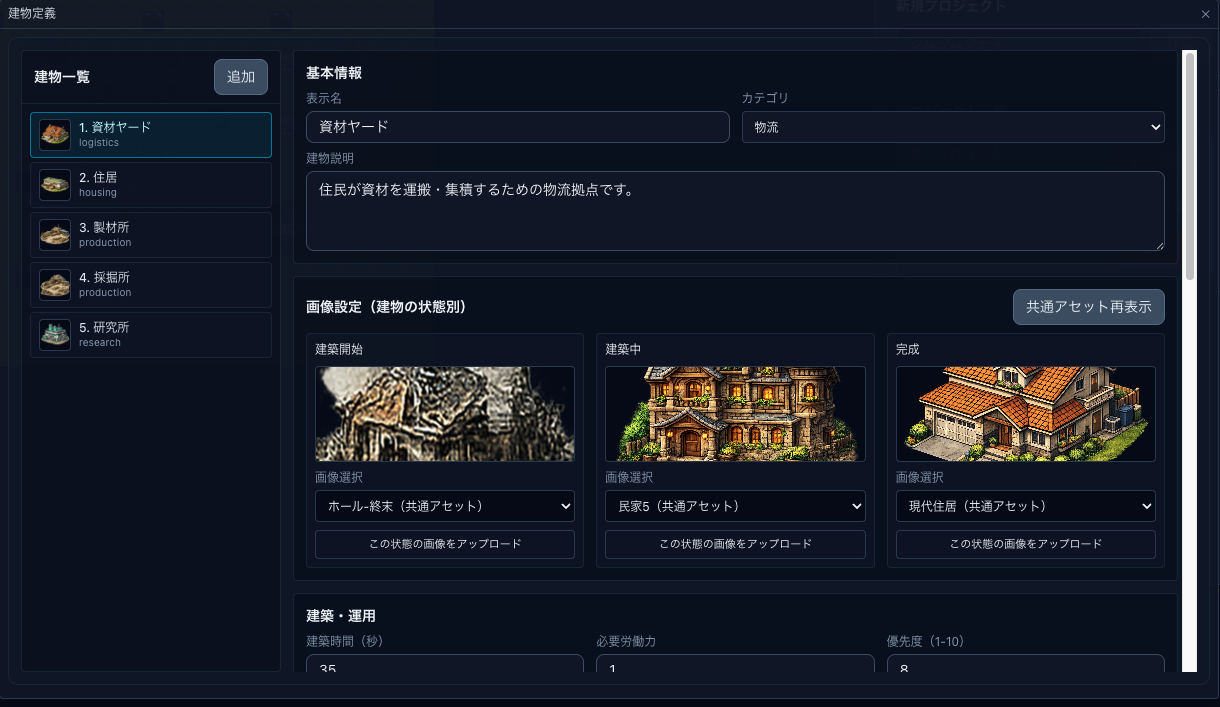 建物一覧
