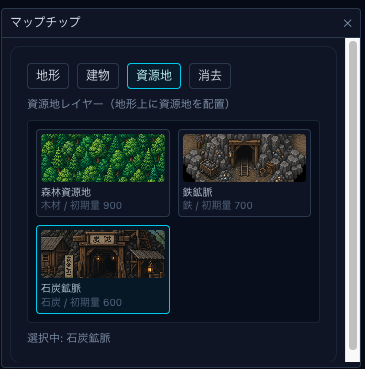 マップチップの資源地一覧