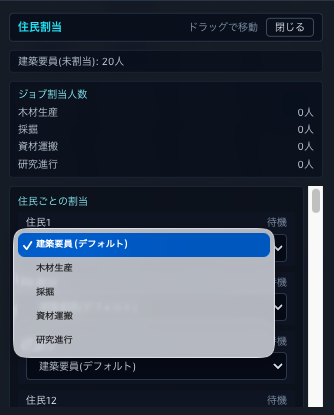 動作確認での住民の仕事を割り当てよう