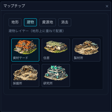 マップチップの建物一覧