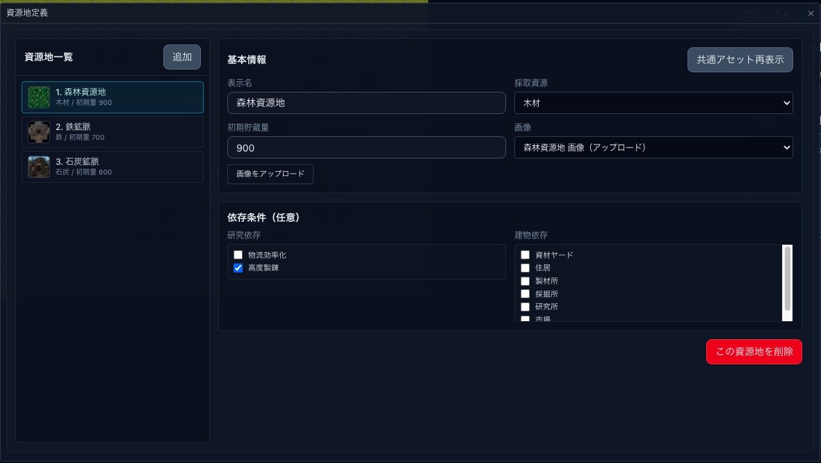 資源地一覧