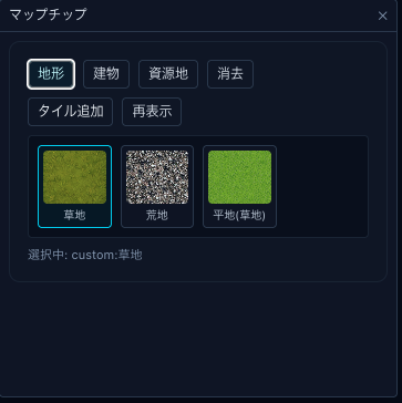 マップチップの地形