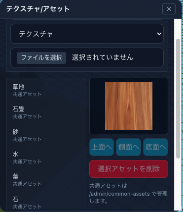 テクスチャ/アセット画面