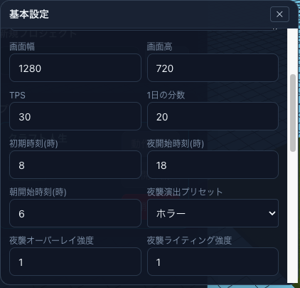 基本設定画面