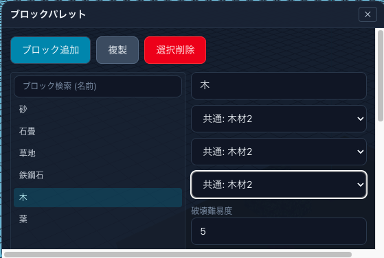 ブロックパレット画面