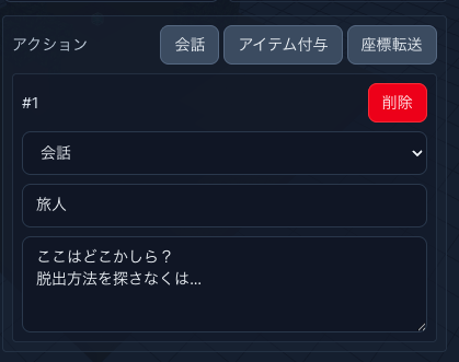 イベントで会話もできる