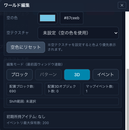 編集モードの3Dに注目