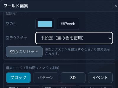 ワールド編集画面