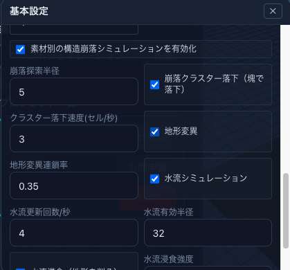 基本設定画面、下にスクロールした場合