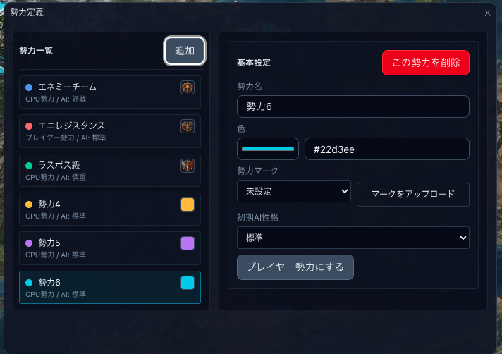 勢力は無限大に作れる