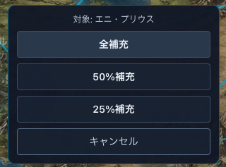兵士補充画面