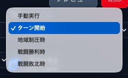 発生タイミング一覧