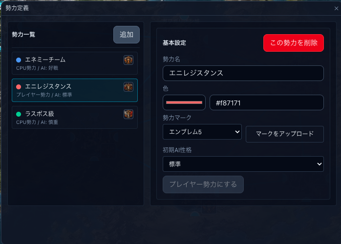 勢力一覧画面