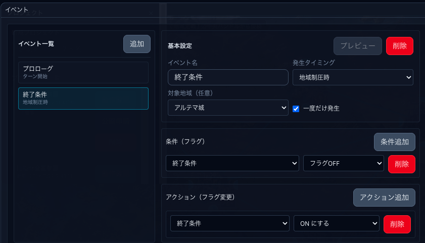 終了条件のイベントを作ろう