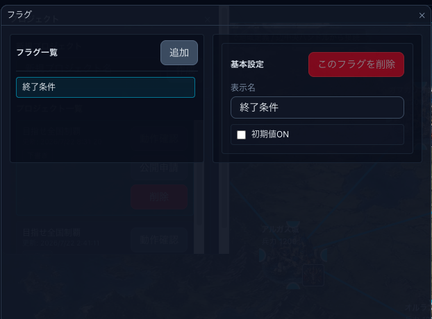 フラグ画面
