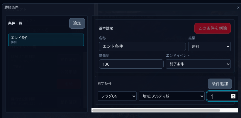 勝敗条件の画面