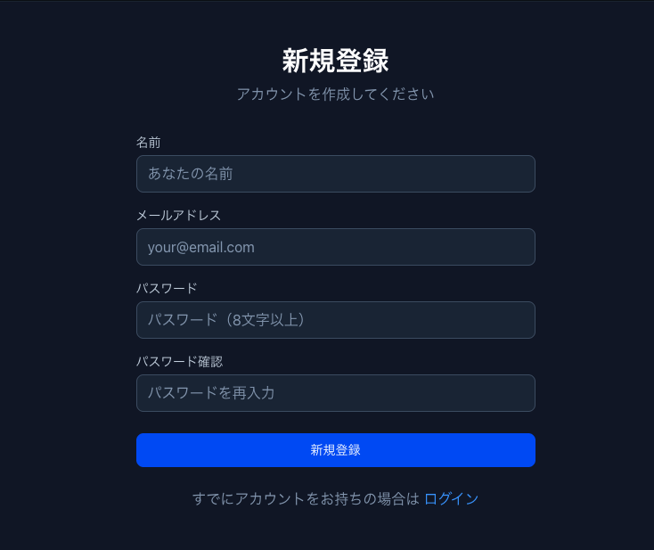 新規登録画面