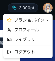 アイコンクリック時